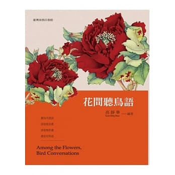 花间听鸟语 pdf epub mobi 电子书 下载