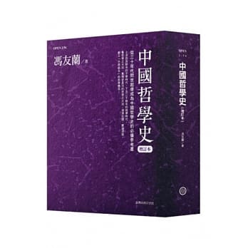 中国哲学史（增订本）【七十周年纪念版】 pdf epub mobi 电子书 下载