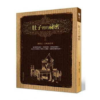 肚子里的祕密 pdf epub mobi 电子书 下载