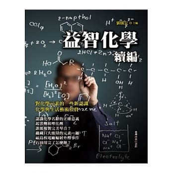 益智化学续编 pdf epub mobi 电子书 下载