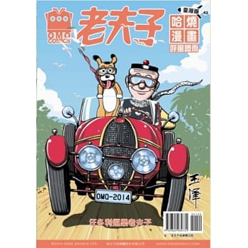 老夫子哈烧漫画 台湾版 43 唿风唤雨 pdf epub mobi 电子书 下载