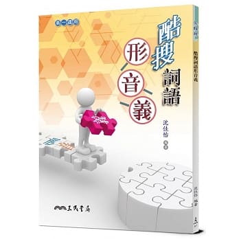 酷搜词语形音义（含活动夹册）（二版） pdf epub mobi 电子书 下载