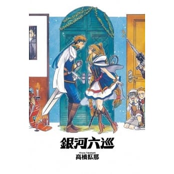 银河六巡 全 pdf epub mobi 电子书 下载