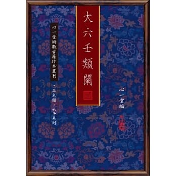 大六壬类阐 pdf epub mobi 电子书 下载