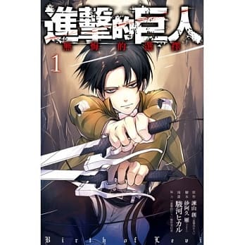 进击的巨人番外篇~无悔的选择~ 1 pdf epub mobi 电子书 下载
