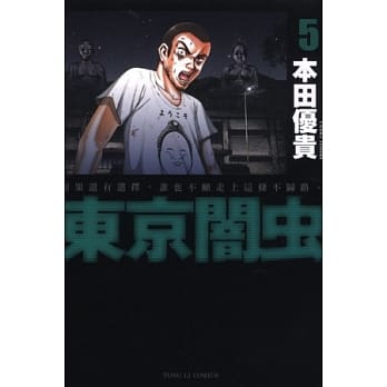 东京闇虫 5 pdf epub mobi 电子书 下载