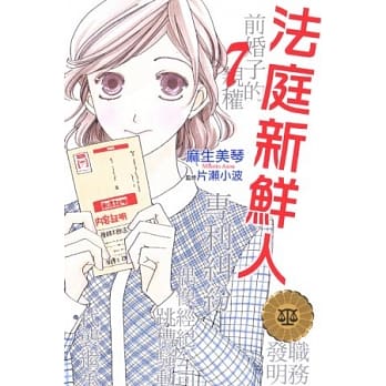 法庭新鲜人 7 pdf epub mobi 电子书 下载