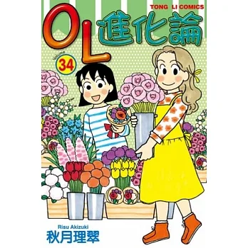 OL进化论 34 pdf epub mobi 电子书 下载