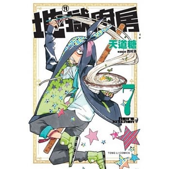 地狱厨房 7 pdf epub mobi 电子书 下载