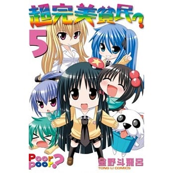 超完美贫民？ 5完 pdf epub mobi 电子书 下载