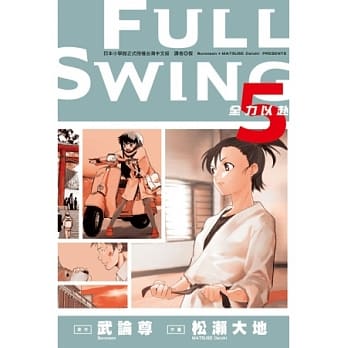 全力以赴 5完 pdf epub mobi 电子书 下载