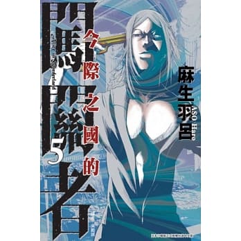 今际之国的闯关者 5 pdf epub mobi 电子书 下载