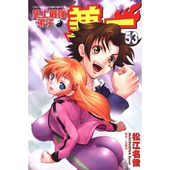 史上最强弟子 兼一 53 pdf epub mobi 电子书 下载