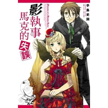 影执事马克的祕密 7 pdf epub mobi 电子书 下载