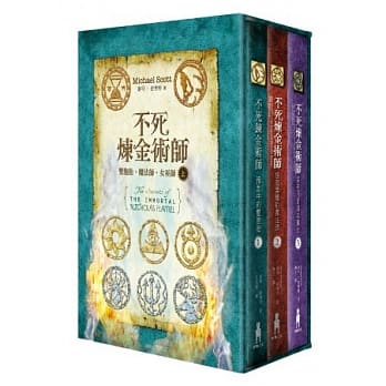 不死炼金术师套书【上】1~3册套书：双胞胎．魔法师．女巫师 pdf epub mobi 电子书 下载