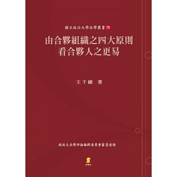 由合伙组织之四大原则看合伙人之更易 pdf epub mobi 电子书 下载
