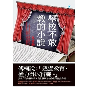 学校不敢教的小说 pdf epub mobi 电子书 下载
