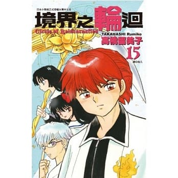 境界之轮回(15) pdf epub mobi 电子书 下载