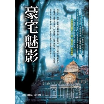 豪宅魅影 pdf epub mobi 电子书 下载
