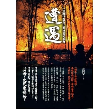 遭遇：一个战俘在自己墓碑前的告白 pdf epub mobi 电子书 下载