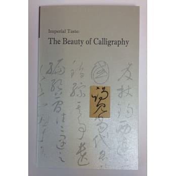 Imperial taste the beauty of calligraphy  pdf epub mobi 电子书 下载