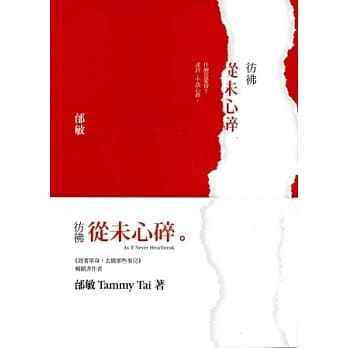 彷彿从未心碎 pdf epub mobi 电子书 下载