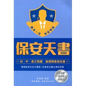 保安天书 pdf epub mobi 电子书 下载