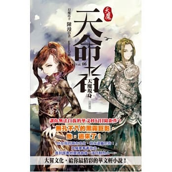 天魔‧天命者 vol.06 天魔现身(第一部完结) pdf epub mobi 电子书 下载