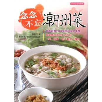 念念不忘潮州菜(中英对照) pdf epub mobi 电子书 下载