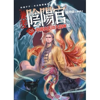 兼差阴阳官(6)卧龙山天劫大杀阵(完) pdf epub mobi 电子书 下载