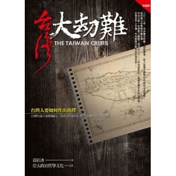 台湾大劫难[新编版] pdf epub mobi 电子书 下载