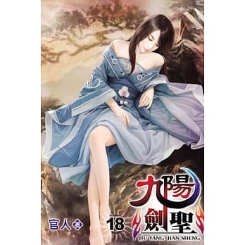 九阳剑圣18 pdf epub mobi 电子书 下载