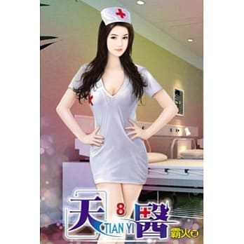 天医08 pdf epub mobi 电子书 下载