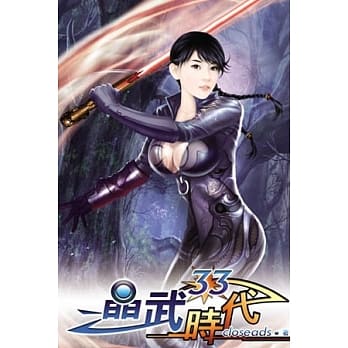 晶武时代33 pdf epub mobi 电子书 下载