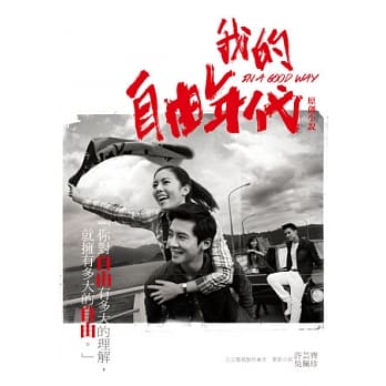 我的自由年代 原创小说 pdf epub mobi 电子书 下载