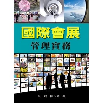 国际会展管理实务 pdf epub mobi 电子书 下载