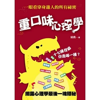 重口味心理学 pdf epub mobi 电子书 下载