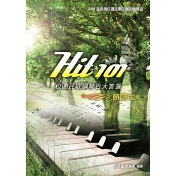 Hit101校园民歌钢琴百大首选（简谱版） pdf epub mobi 电子书 下载