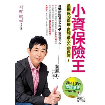 小资保险王 pdf epub mobi 电子书 下载