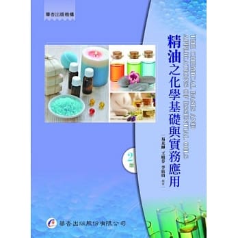 精油之化学基础与实务应用（2版） pdf epub mobi 电子书 下载