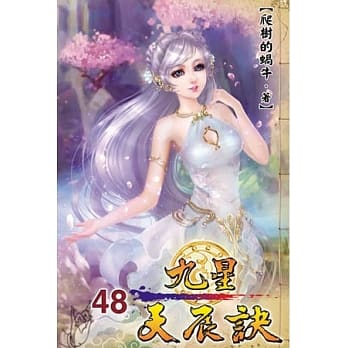 九星天辰诀48 pdf epub mobi 电子书 下载