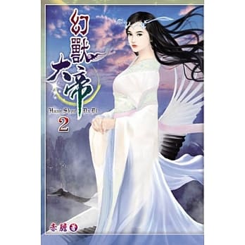 幻兽大帝02 pdf epub mobi 电子书 下载