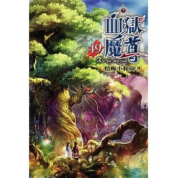 血狱魔尊49 pdf epub mobi 电子书 下载
