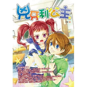 兇牙利公主 pdf epub mobi 电子书 下载