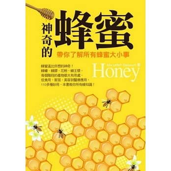 神奇的蜂蜜：带你了解所有蜂蜜大小事 pdf epub mobi 电子书 下载