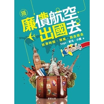 搭廉价航空出国去 pdf epub mobi 电子书 下载