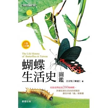 蝴蝶生活史图鑑 pdf epub mobi 电子书 下载