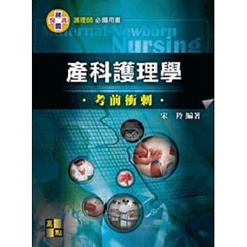 产科护理学考前冲刺 pdf epub mobi 电子书 下载