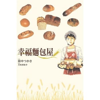 幸福面包屋（全） pdf epub mobi 电子书 下载