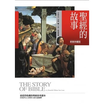 圣经的故事【新装珍藏版】 pdf epub mobi 电子书 下载